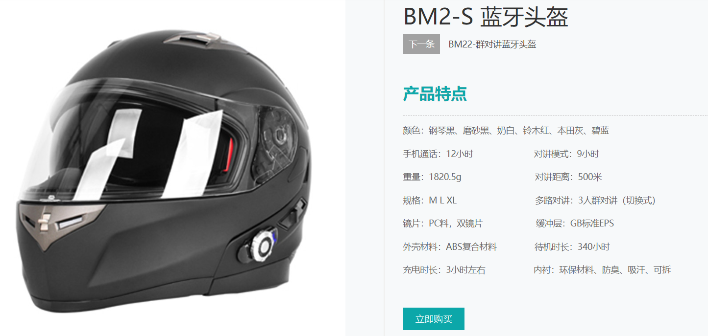 網紅外賣頭盔內置藍牙耳機：路翼BM2-S 藍牙頭盔