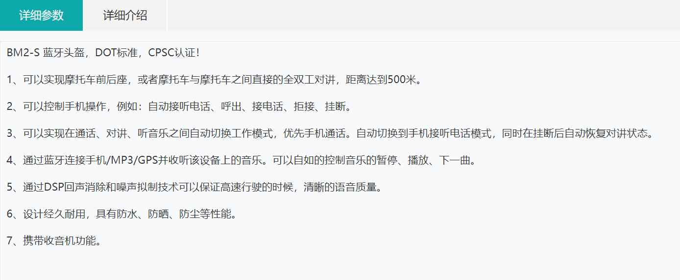 路翼BM2-S 藍牙頭盔詳細特點介紹