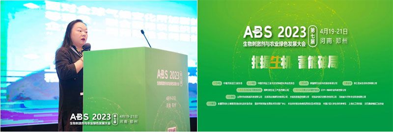 共聚ABS 2023-新朝陽(yáng)重新定義生物刺激素